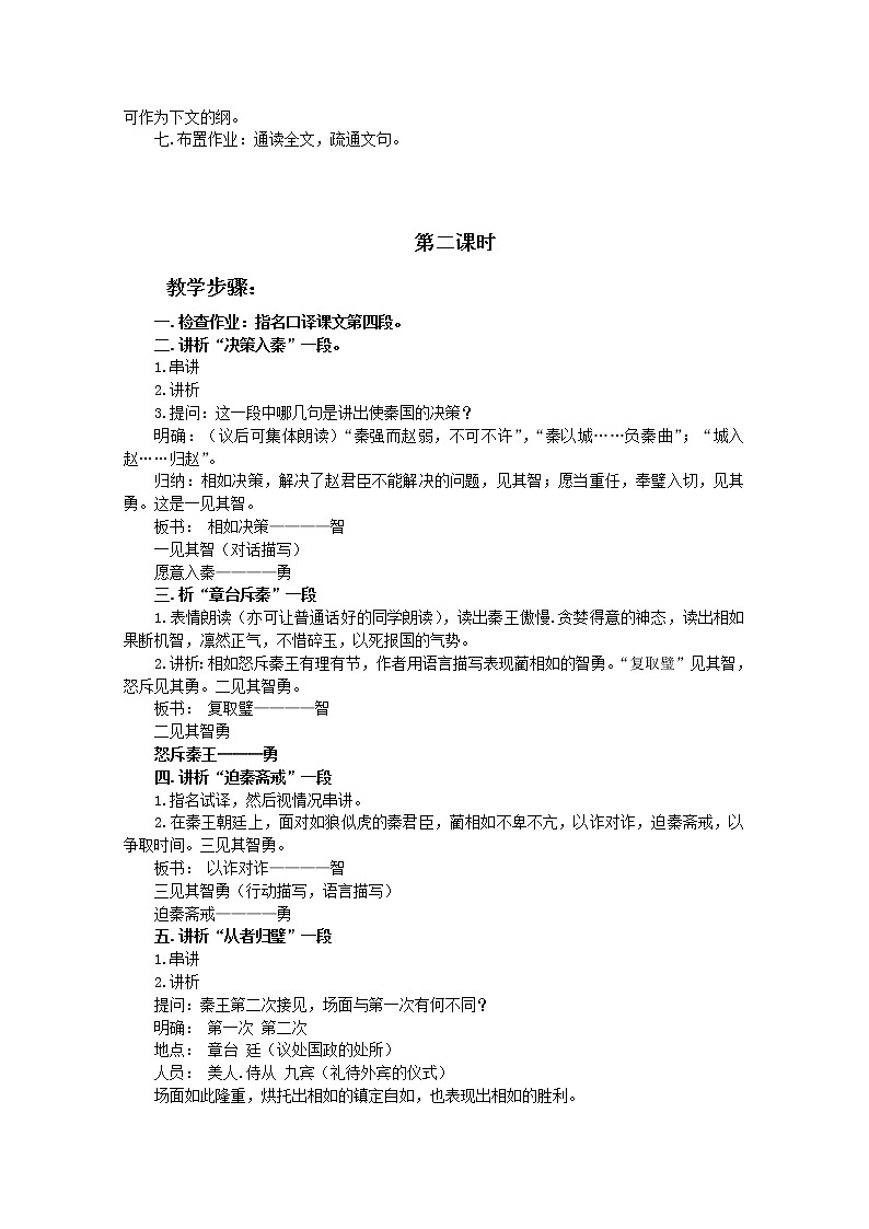 语文:4.11《廉颇蔺相如列传(节选)》教案(6)(新人教版07版必修4)第3页