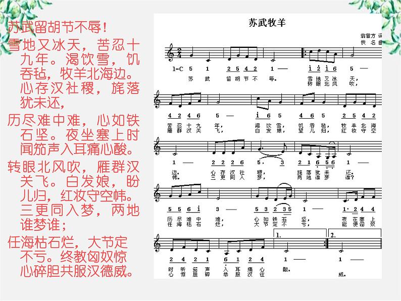 语文:4.12《苏武传》课件(1)(新人教版必修4)第2页