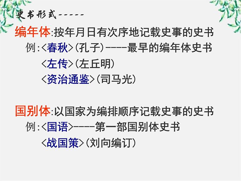 语文:4.12《苏武传》课件(1)(新人教版必修4)第8页