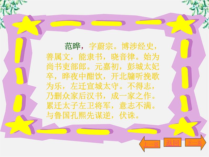 年高二语文暑期备课课件:4.13《张衡传》2(新人教版必修4)1556第3页