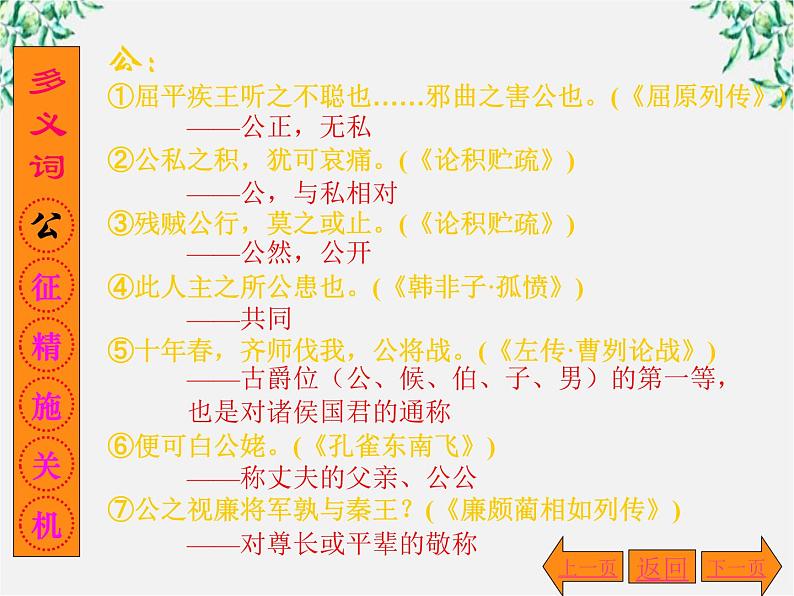 年高二语文暑期备课课件:4.13《张衡传》2(新人教版必修4)1556第5页