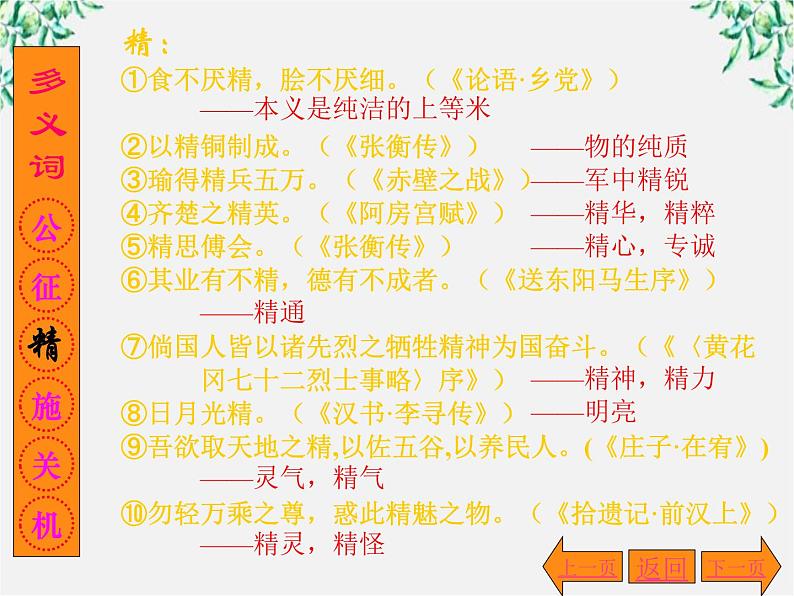 年高二语文暑期备课课件:4.13《张衡传》2(新人教版必修4)1556第7页