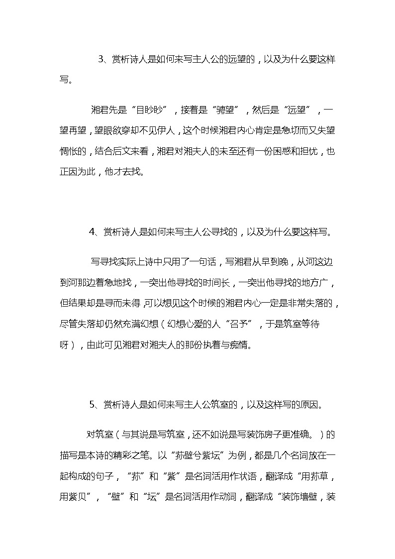 屈原《湘夫人》诗歌鉴赏问题设置与解答教案第3页