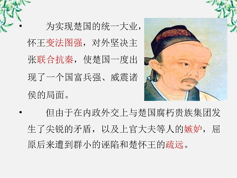 语文:1.2《湘夫人》课件(2)(新人教版选修《中国古代诗歌散文欣赏》)第3页