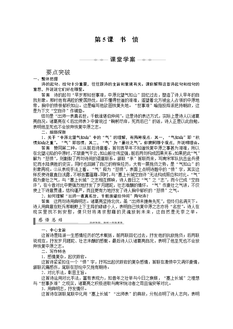 高中语文人教版 (新课标)选修《中国古代诗歌散文欣赏》第一单元 以意逆志，知人论世书愤学案