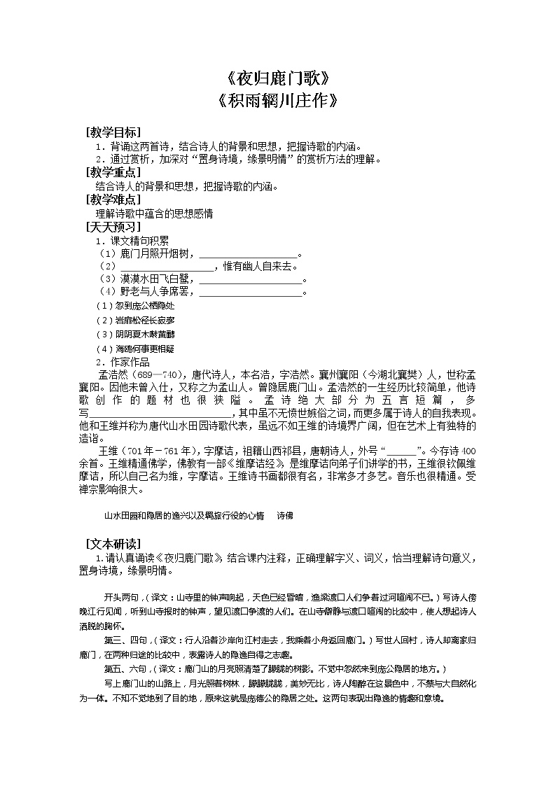 2021学年夜归鹿门歌学案