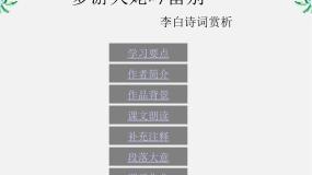 2021学年梦游天姥吟留别课堂教学ppt课件