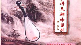 高中语文人教版 (新课标)选修梦游天姥吟留别教学课件ppt