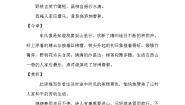 选修《中国古代诗歌散文欣赏》第二单元 置身诗境，缘景明情新城道中教学设计