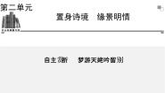 人教版 (新课标)选修《中国古代诗歌散文欣赏》第二单元 置身诗境，缘景明情梦游天姥吟留别说课课件ppt