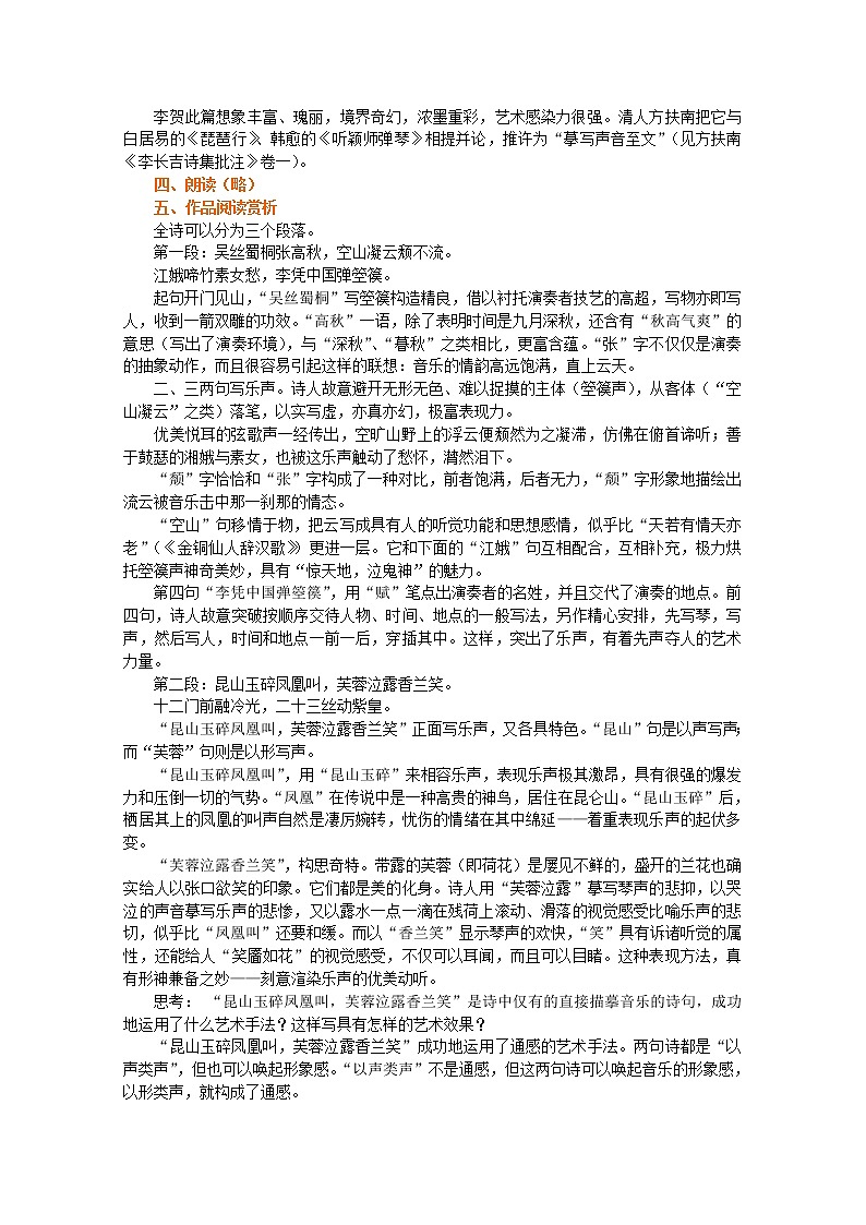 语文:《李凭箜篌引》教案(新人教选修《中国古代诗歌散文欣赏》)02