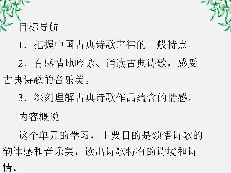 高三语文选修(中国古代诗歌散文欣赏)备课精选: 3赏析示例《将进酒》课件 新人教版04