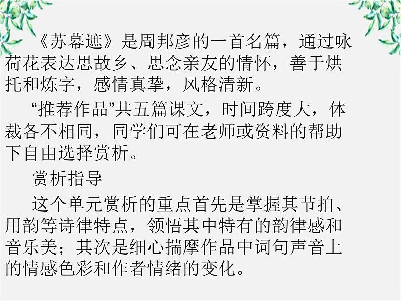 高三语文选修(中国古代诗歌散文欣赏)备课精选: 3赏析示例《将进酒》课件 新人教版06