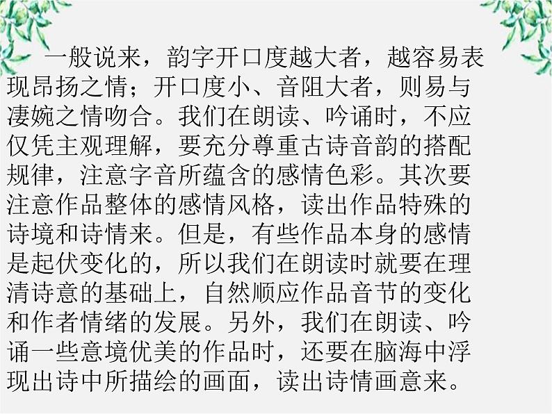 高三语文选修(中国古代诗歌散文欣赏)备课精选: 3赏析示例《将进酒》课件 新人教版08