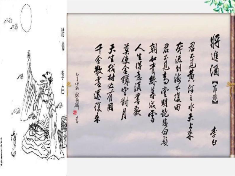 高中语文之语文《将进酒》(4)中国古代诗歌散文欣赏(人教版选修)课件PPT03