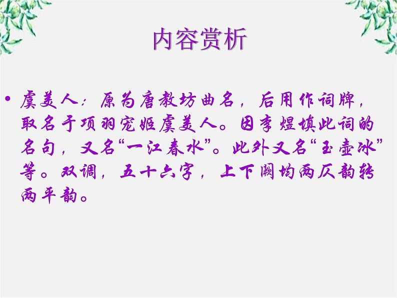 语文:3.4《虞美人》课件(2)(新人教版选修《中国古代诗歌散文欣赏》)第5页