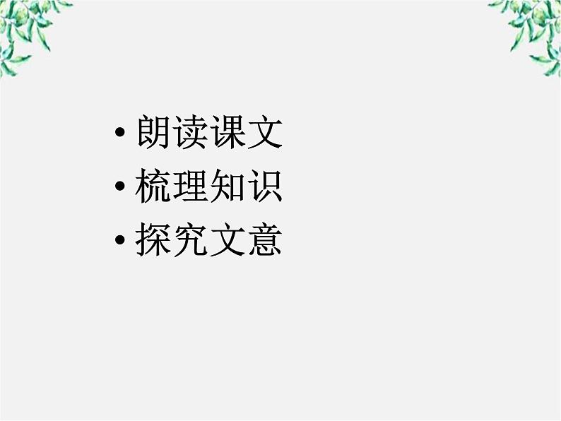 语文:4.2《庖丁解牛》课件(新人教版选修《中国古代诗歌散文欣赏》)第2页
