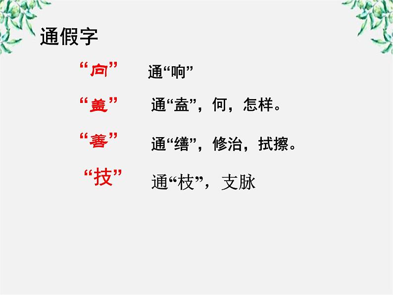 语文:4.2《庖丁解牛》课件(新人教版选修《中国古代诗歌散文欣赏》)第3页