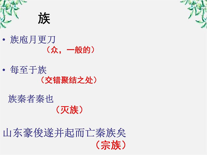 语文:4.2《庖丁解牛》课件(新人教版选修《中国古代诗歌散文欣赏》)第6页