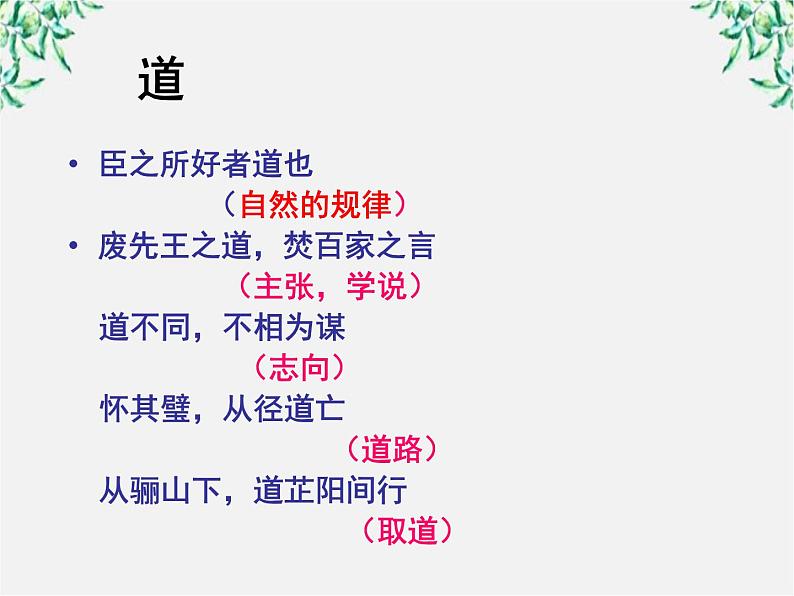 语文:4.2《庖丁解牛》课件(新人教版选修《中国古代诗歌散文欣赏》)第8页