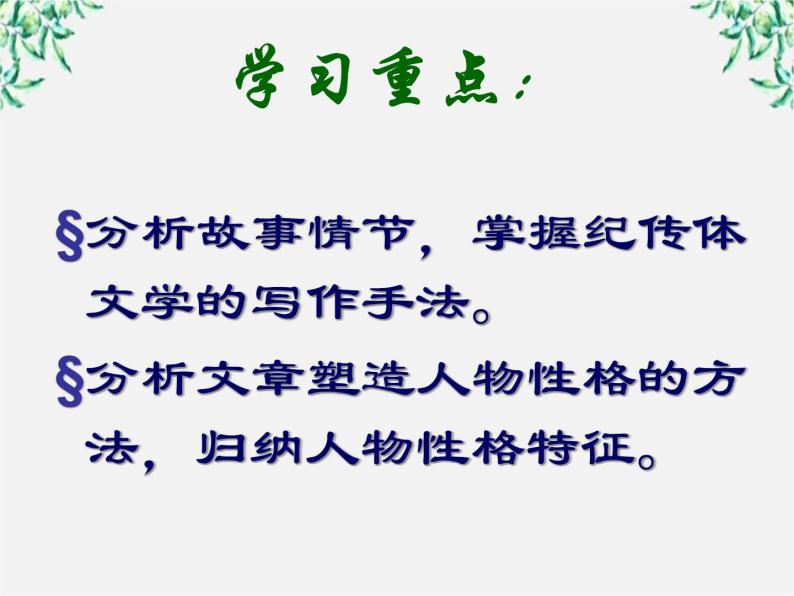 语文新人教选修《中国古代诗歌散文欣赏》：《项羽之死》课件205
