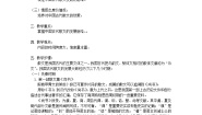 语文选修《中国古代诗歌散文欣赏》中国古代散文发展概述教学设计及反思
