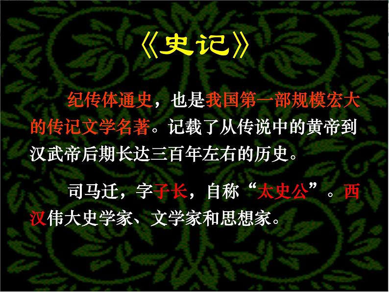 高中语文人教版选修大全:《项羽之死》课件第4页