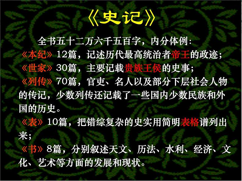 高中语文人教版选修大全:《项羽之死》课件第5页