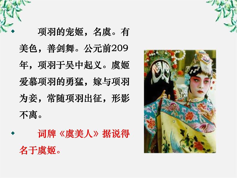 高中语文人教版选修大全:《项羽之死》课件第7页