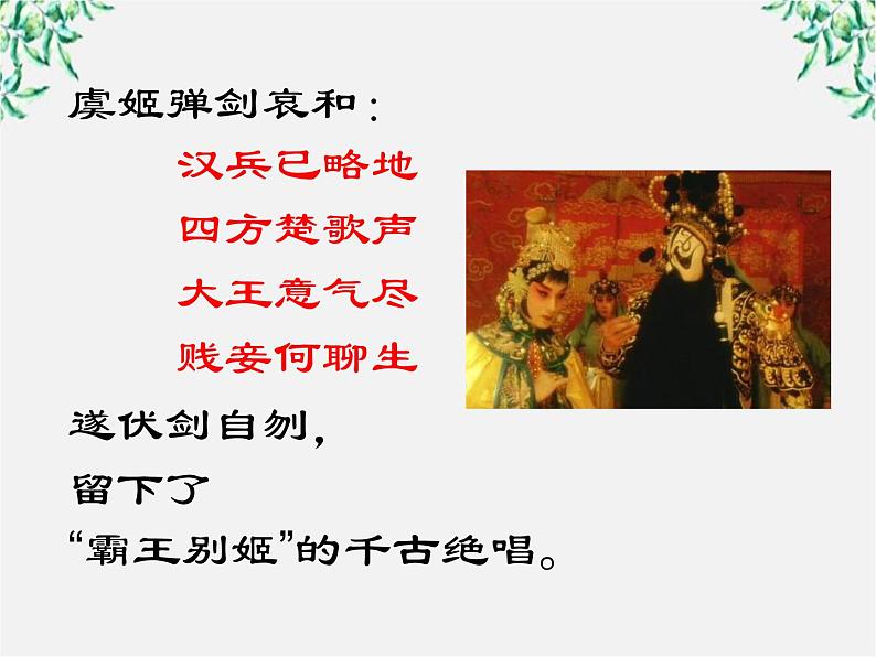 高中语文人教版选修大全:《项羽之死》课件第8页