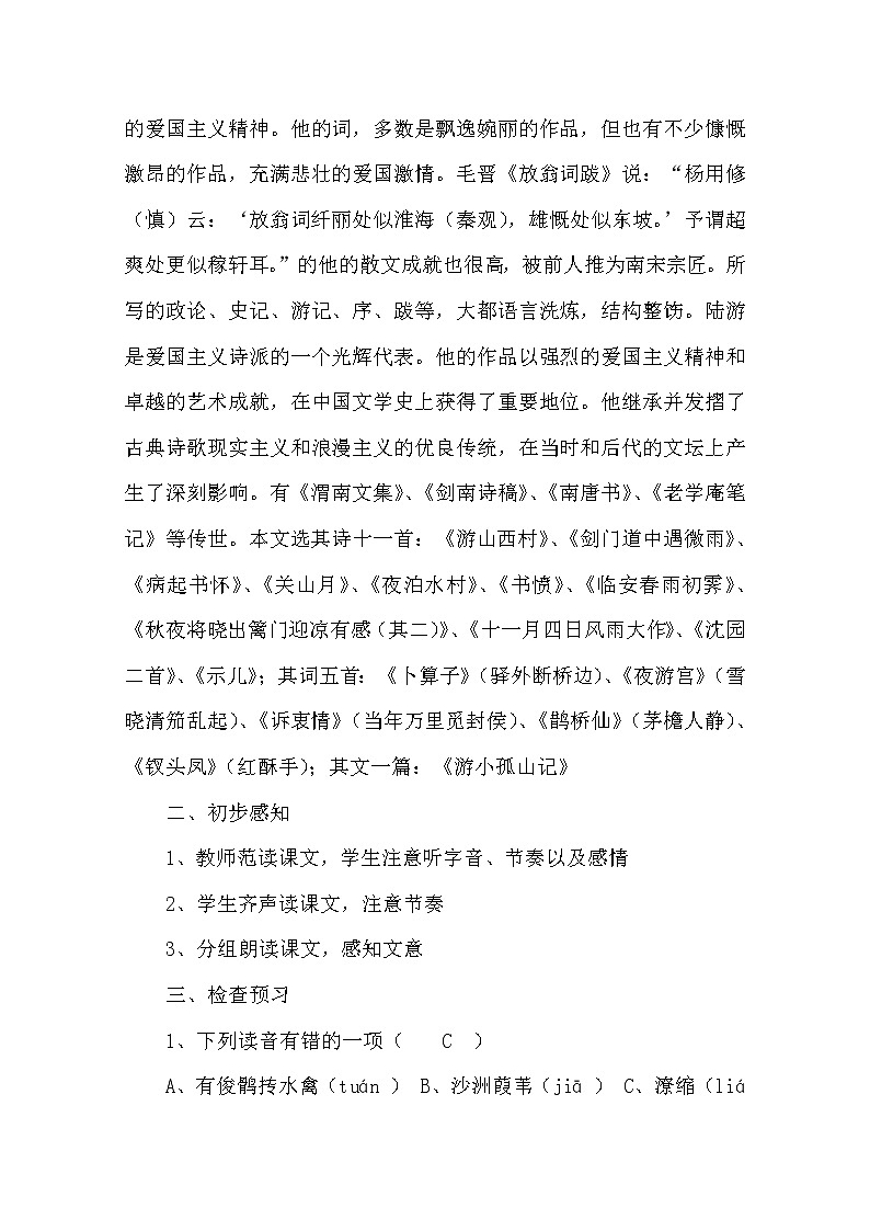 语文新人教选修《中国古代诗歌散文欣赏》:《过小孤山大孤山》教案22405第2页