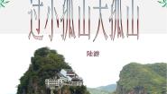 语文过小孤山大孤山集体备课课件ppt