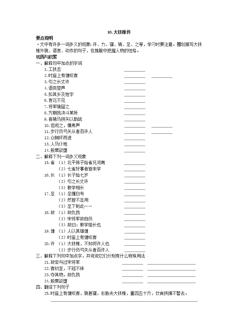 选修《中国古代诗歌散文欣赏》第四单元 创造形象 诗文有别大铁椎传学案