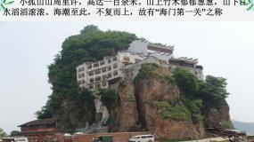 高中语文人教版 (新课标)选修过小孤山大孤山课文配套课件ppt