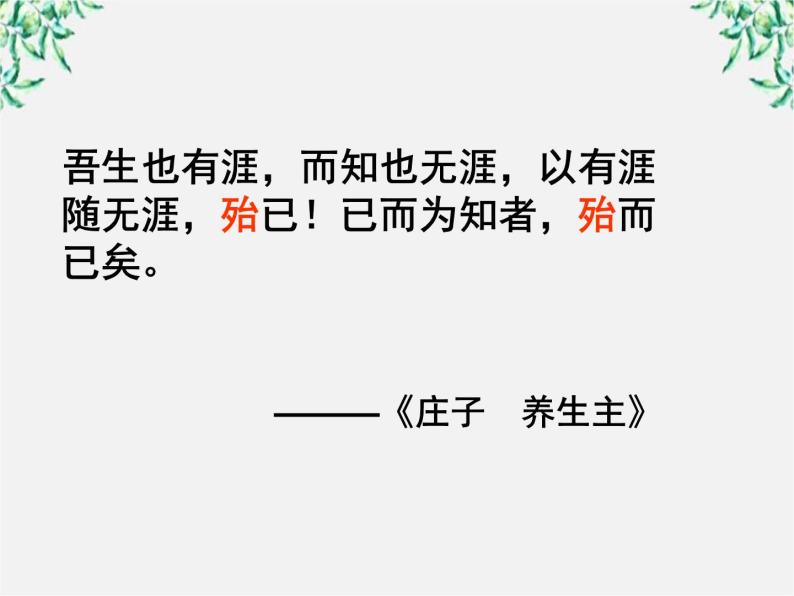 语文：4.2《庖丁解牛》课件（新人教版选修《中国古代诗歌散文欣赏》）301