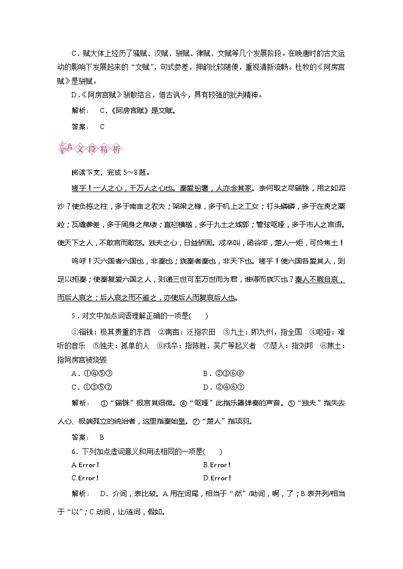 新课标同步导学 语文:4.4《阿房宫赋》同步练习(人教新课标版选修《中国古代诗歌散文欣赏》)第2页