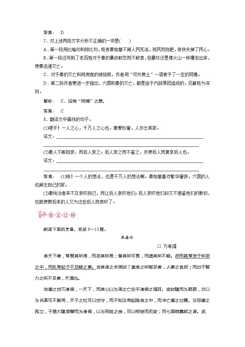 新课标同步导学 语文:4.4《阿房宫赋》同步练习(人教新课标版选修《中国古代诗歌散文欣赏》)第3页