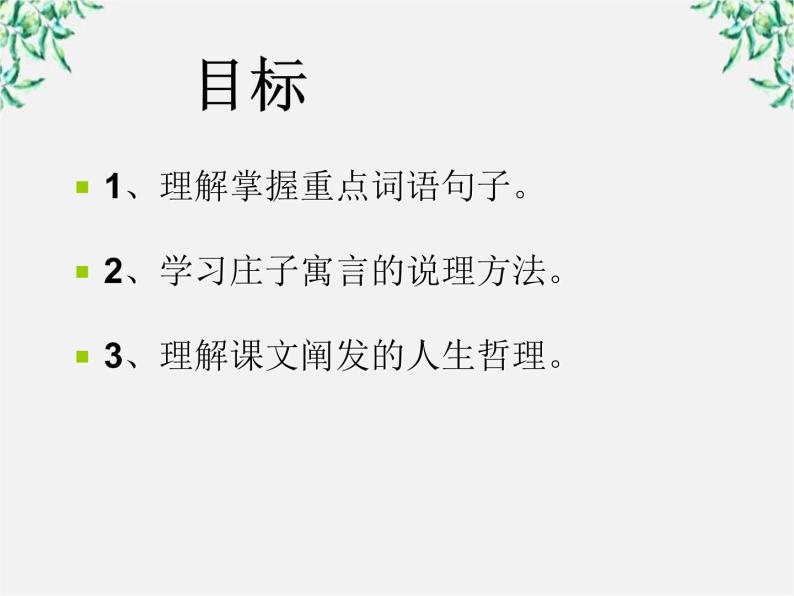 语文：4.2《庖丁解牛》课件（新人教版选修《中国古代诗歌散文欣赏》）102