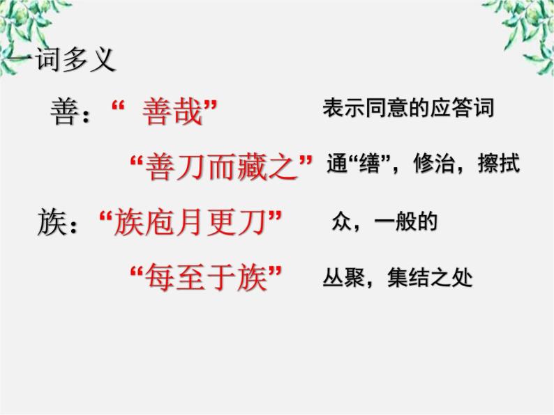 语文：4.2《庖丁解牛》课件（新人教版选修《中国古代诗歌散文欣赏》）104