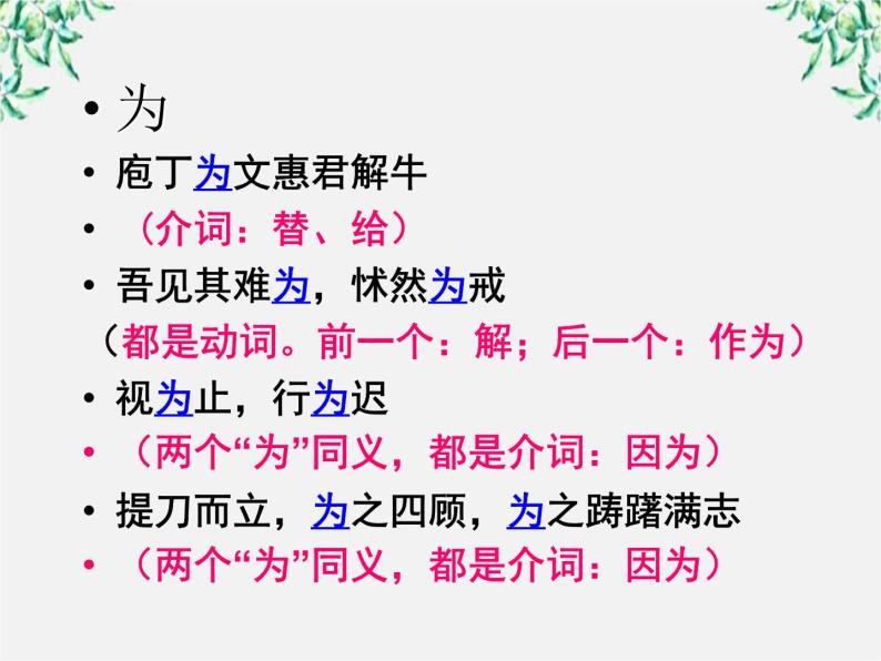 语文：4.2《庖丁解牛》课件（新人教版选修《中国古代诗歌散文欣赏》）105