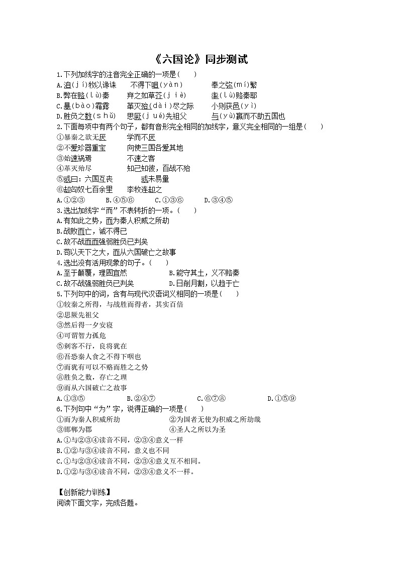 语文:5.1《六国论》测试(新人教选修《中国古代诗歌散文欣赏》)第1页