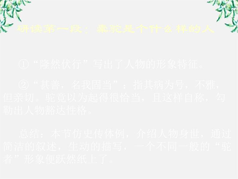 高中语文人教版选修大全:《种树郭橐驼传》课件第4页