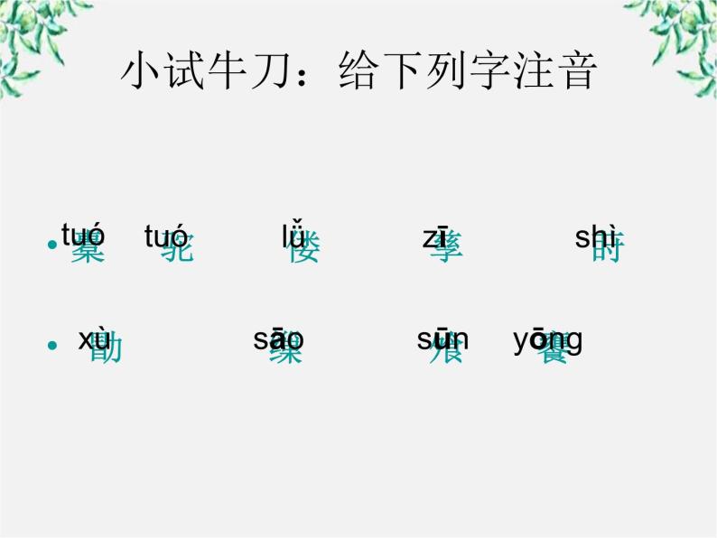 选修：《种树郭橐驼传》课件（新人教）05