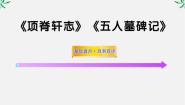 高中语文人教版 (新课标)选修项脊轩志复习ppt课件
