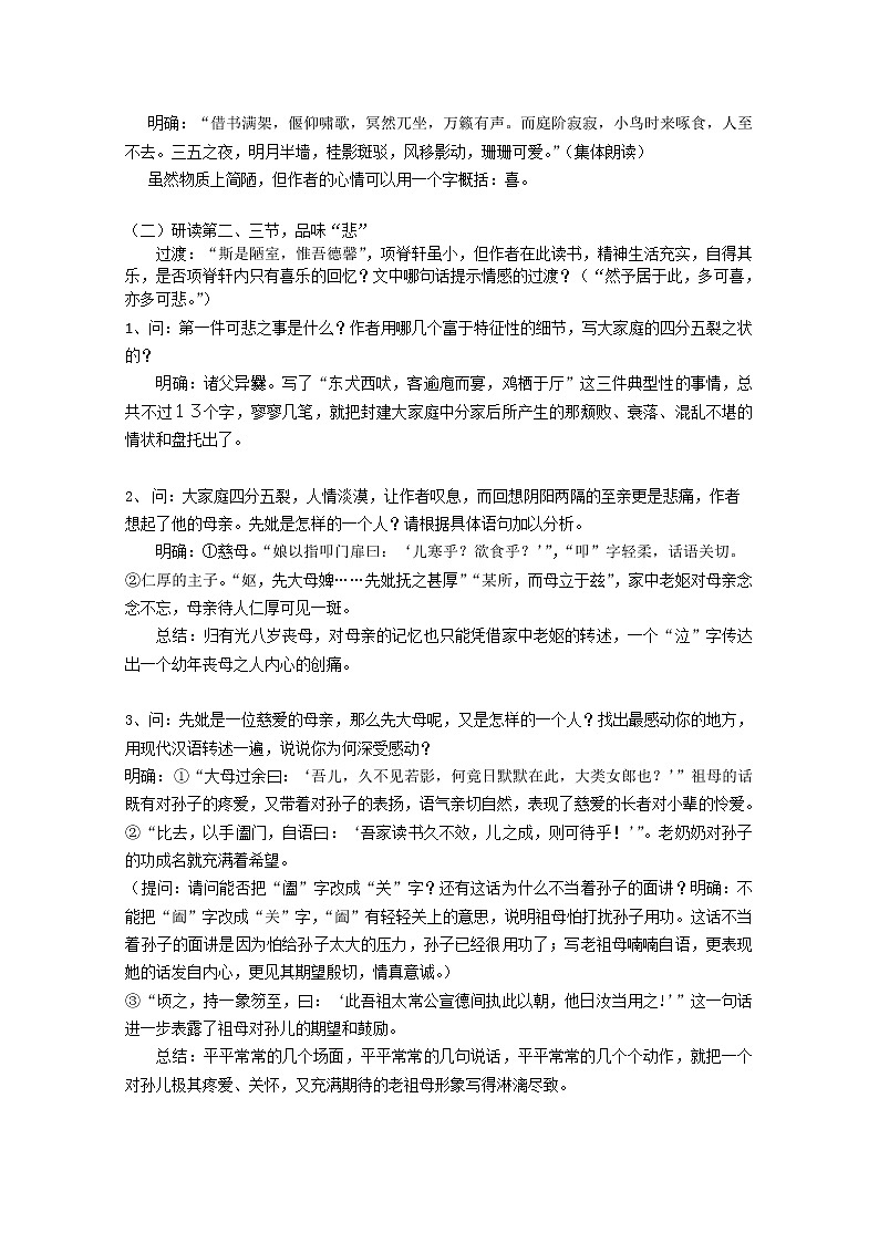 江苏省江阴市澄西中学高二语文《项脊轩志》教案 人教版第3页