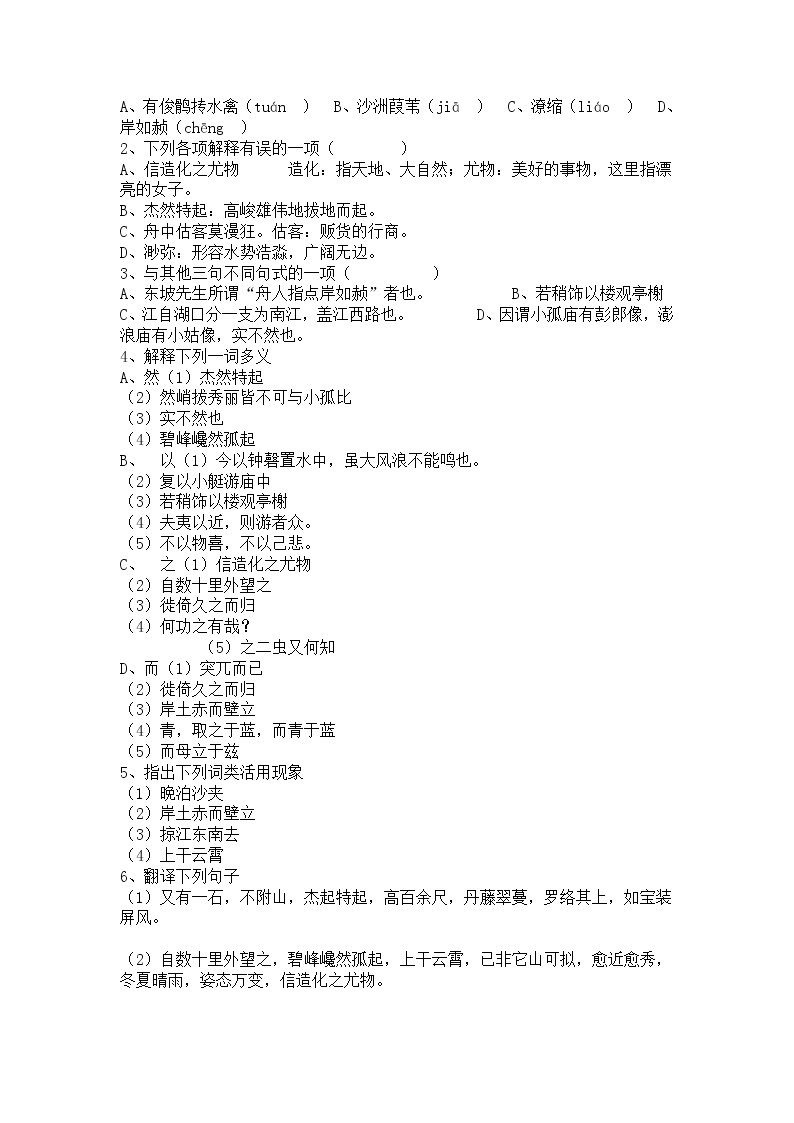 11－12学年下学期《中国古代诗歌散文欣赏》第四单元教案合集（人教版）232303