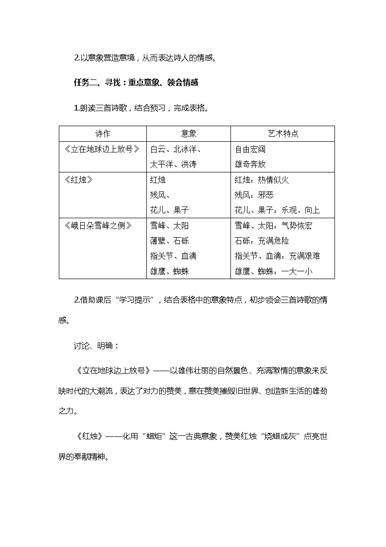 2.《立在地球边上放号》《红烛》《峨日朵雪峰之侧》教学设计2021—2022学年统编版高中语文必修上册第一单元02