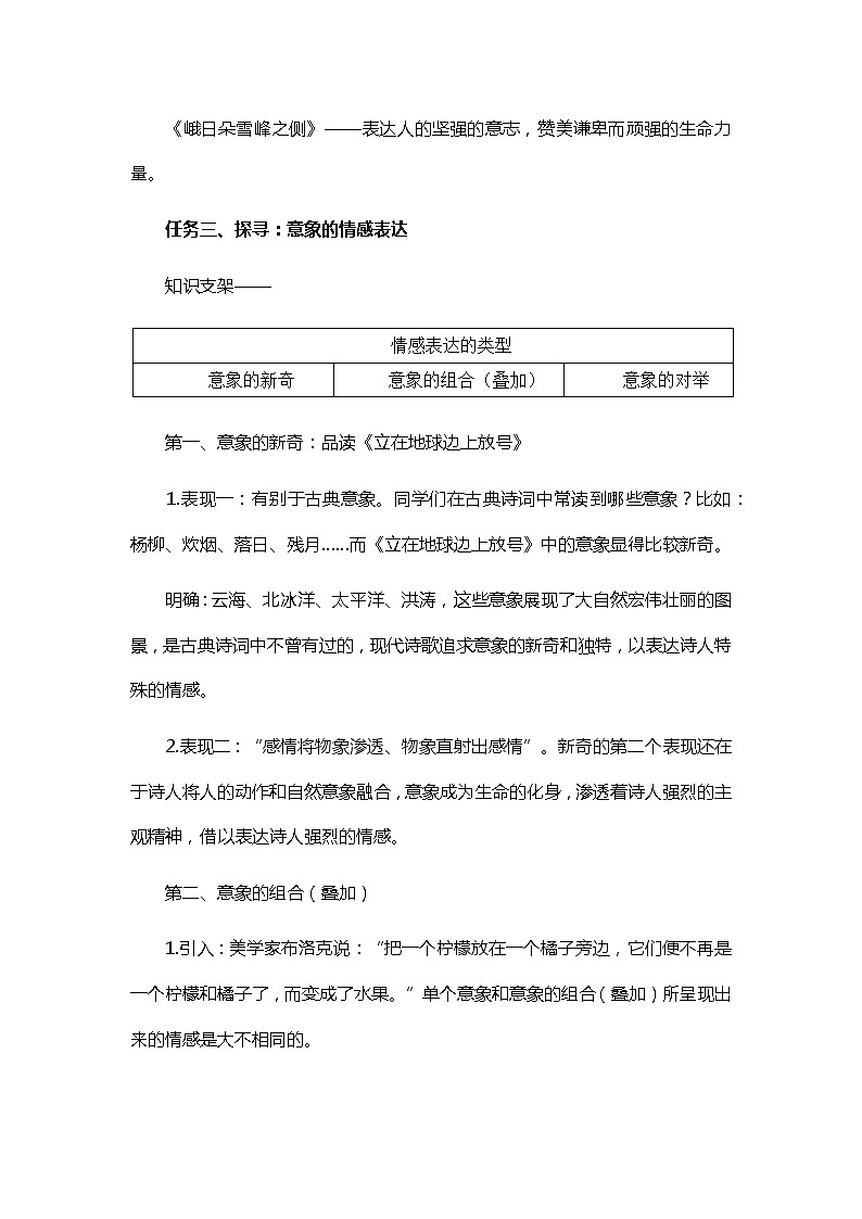 2.《立在地球边上放号》《红烛》《峨日朵雪峰之侧》教学设计2021—2022学年统编版高中语文必修上册第一单元03