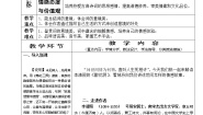 2021学年醉花阴（薄雾浓云愁永昼）教案及反思