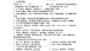 2021学年永遇乐 京口北固亭怀古教案